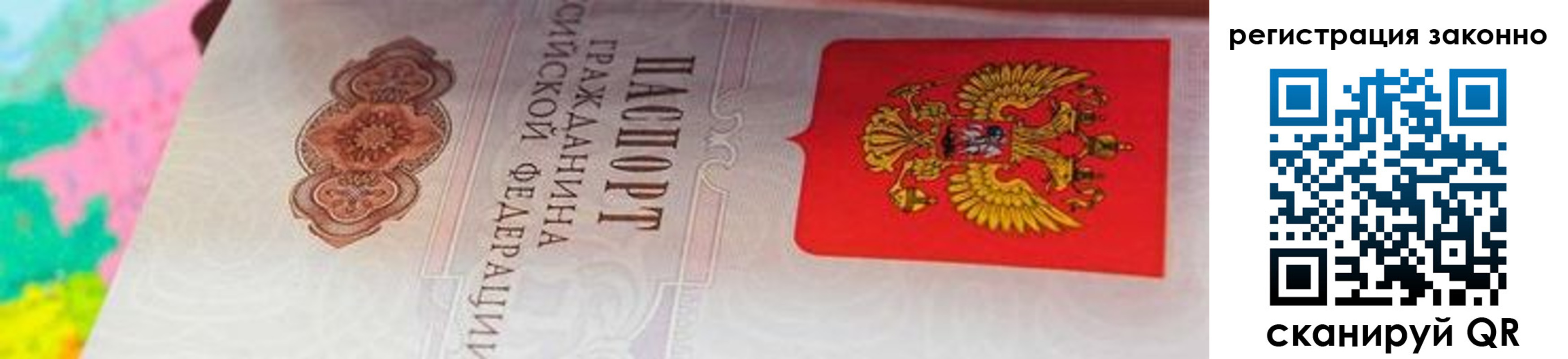 прописка гарантия в Шарье