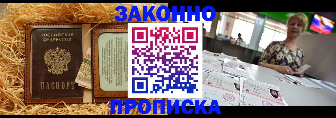 временная регистрация для всех в Шарье
