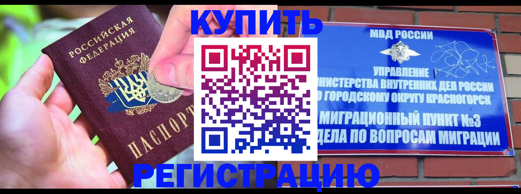 прописка законно в Шарье