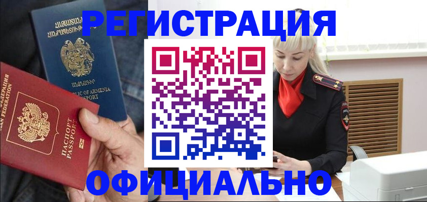 прописка ребенка в Шарье