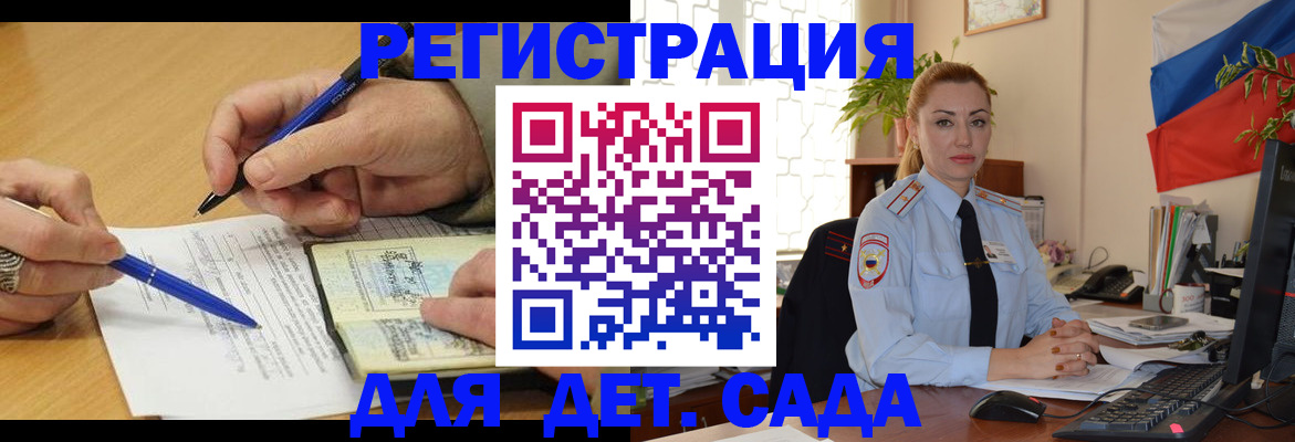 регистрация для дет. сада в Шарье