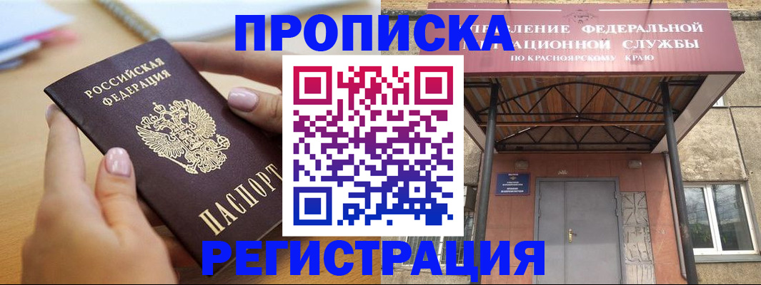 прописка гарантия в Шарье